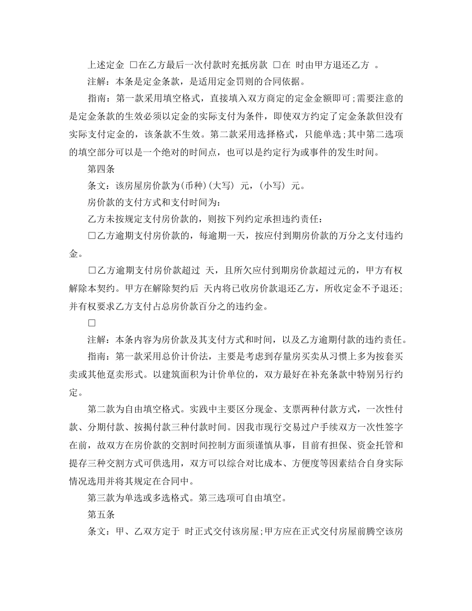 二手房的购房合同样本_第2页