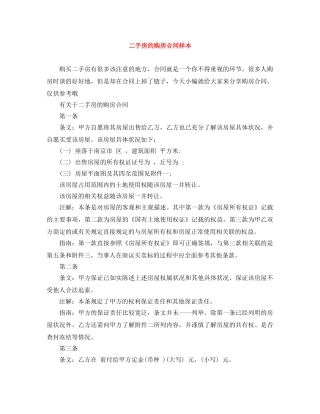 二手房的购房合同样本