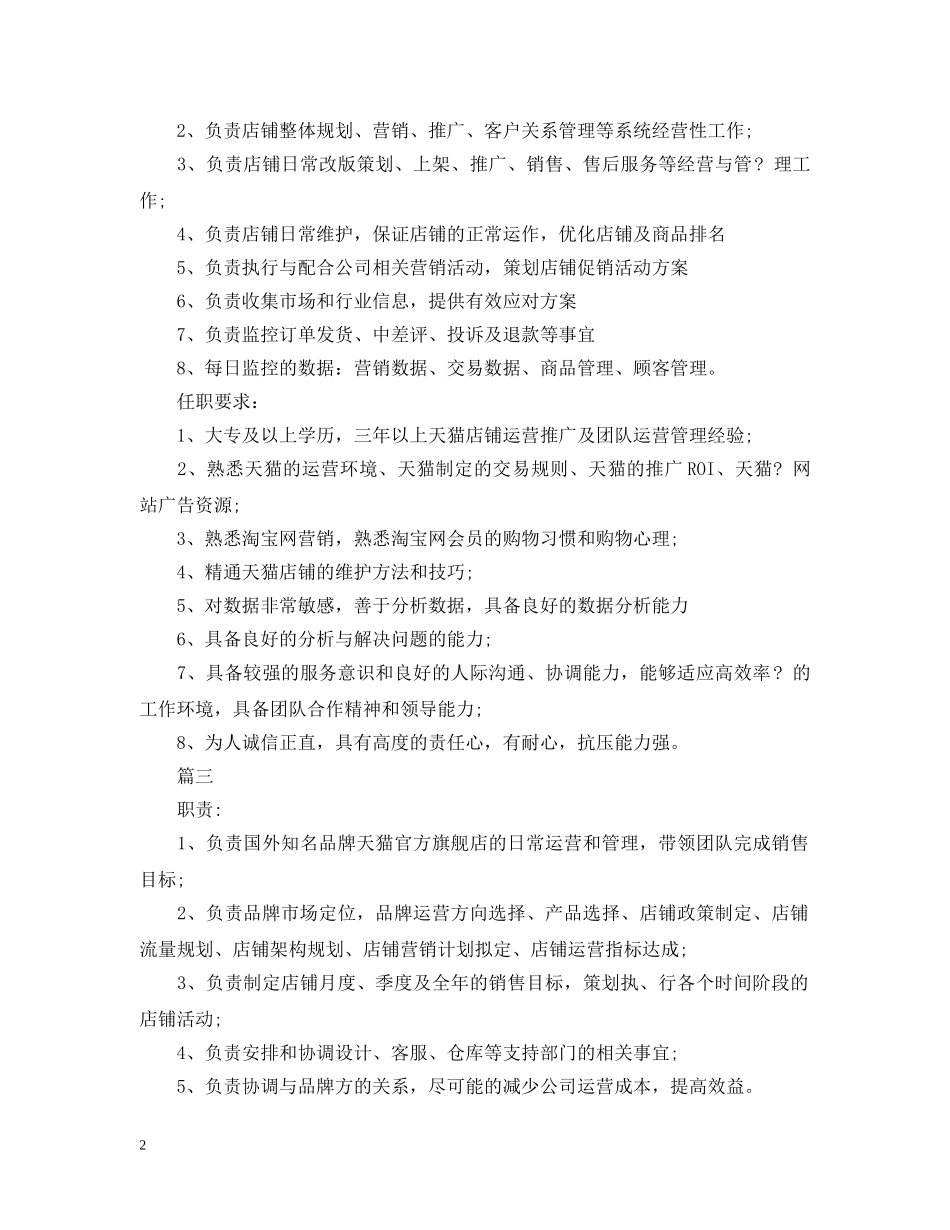 电商运营经理有什么样的职责 _第2页