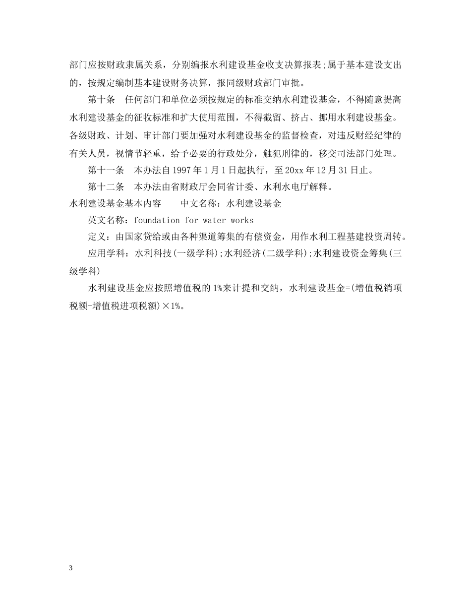 福建省水利建设基金筹集和使用管理实施细则 _第3页