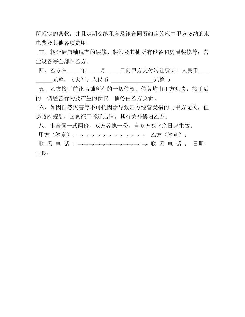 店铺转让合同范本大全2 _第3页