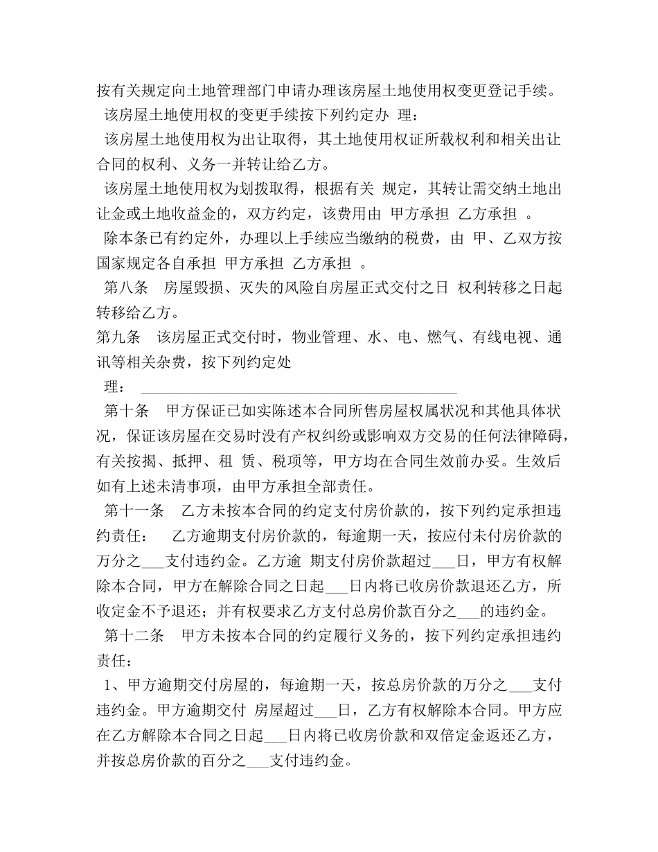 二手房合同范本2024_第2页