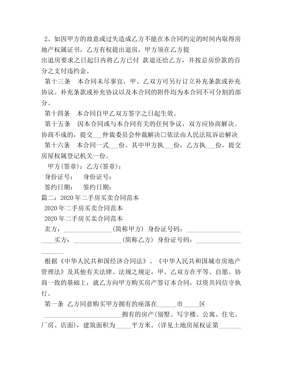 二手房合同范本2024_第3页