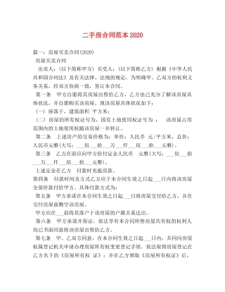 二手房合同范本2024