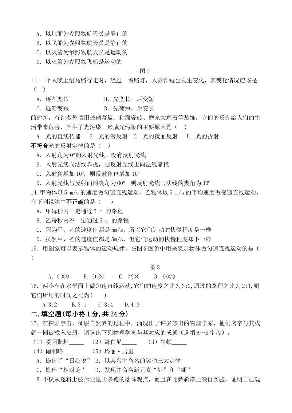 福建省漳州20102011八级物理上学期期中考试 _第2页