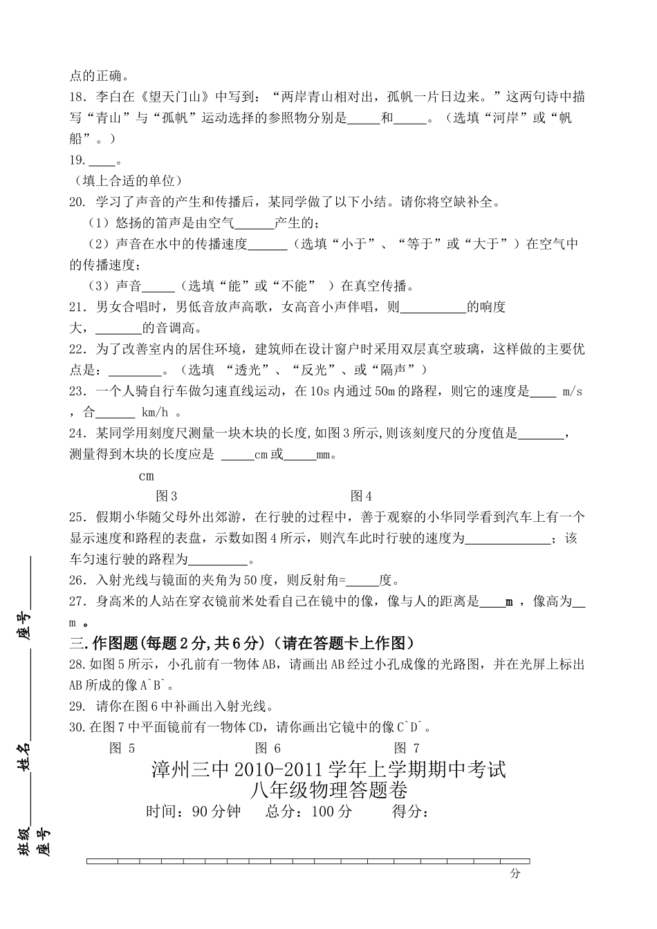 福建省漳州20102011八级物理上学期期中考试 _第3页