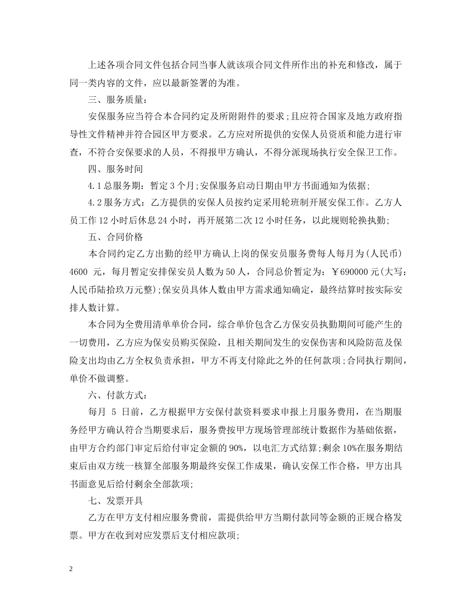 服务承揽合同范本 _第2页