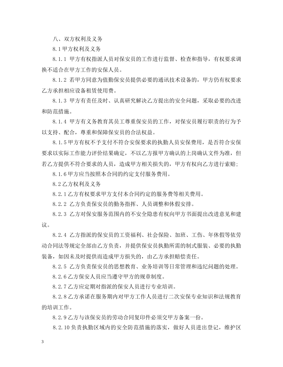 服务承揽合同范本 _第3页