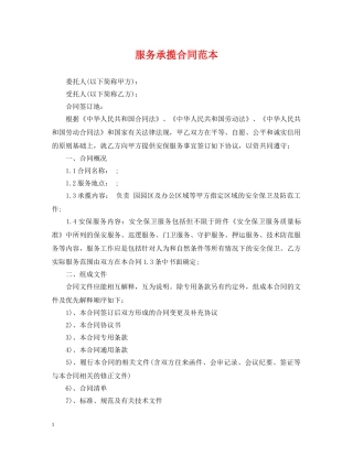 服务承揽合同范本 