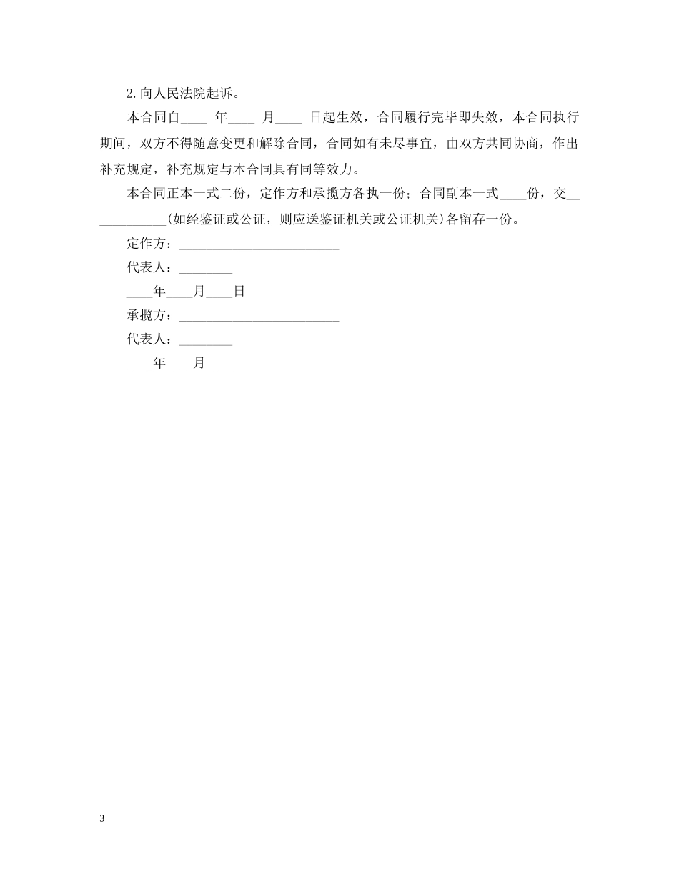 2024委托机械加工合同范本_第3页