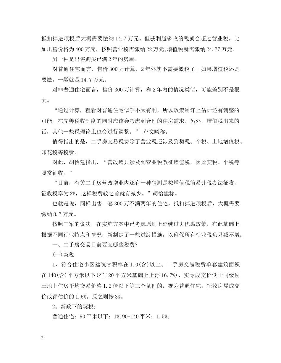 二手房土地增值税的分析_第2页