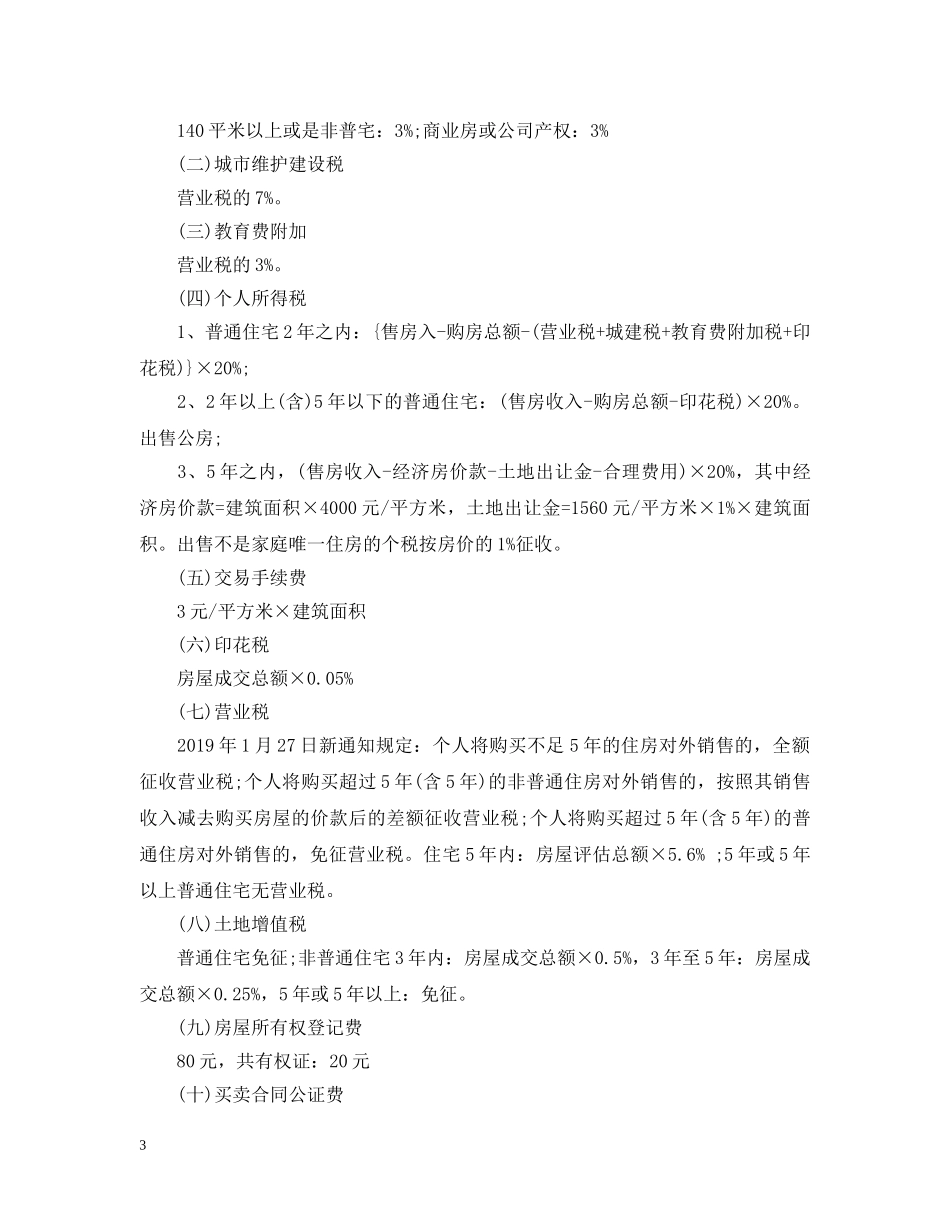 二手房土地增值税的分析_第3页