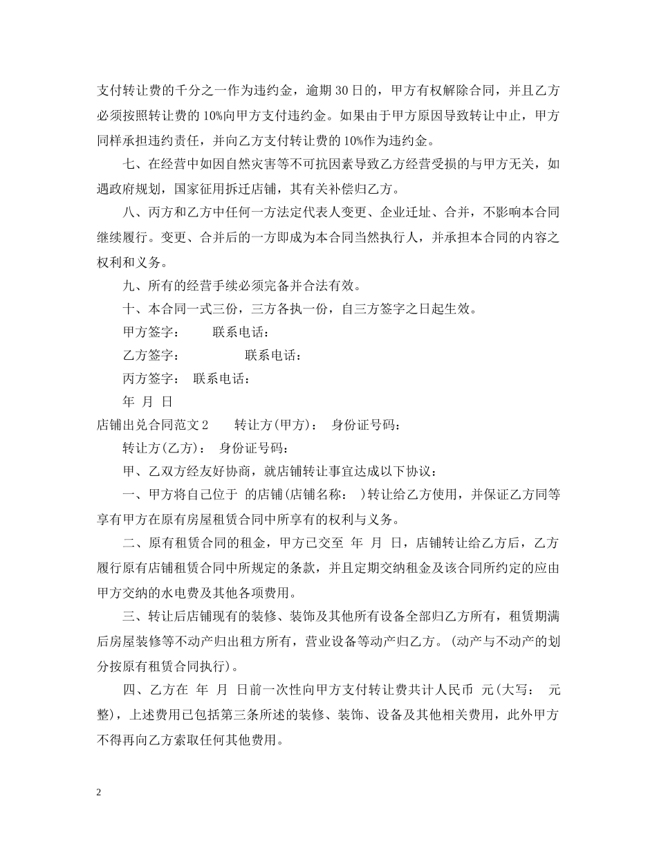 店铺出兑合同范本 _第2页