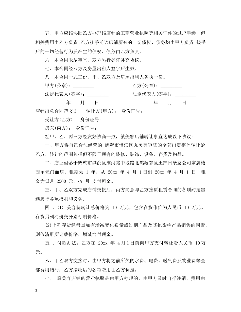 店铺出兑合同范本 _第3页