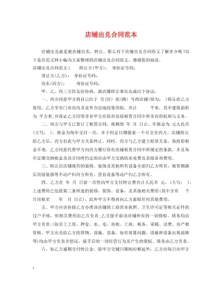 店铺出兑合同范本 