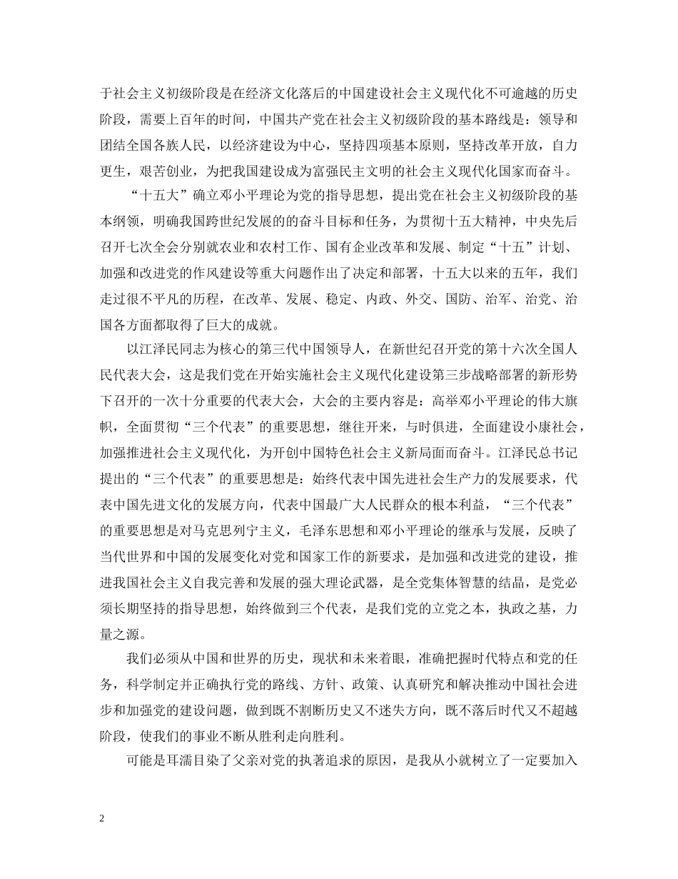 范文：入党志愿书1 _第2页