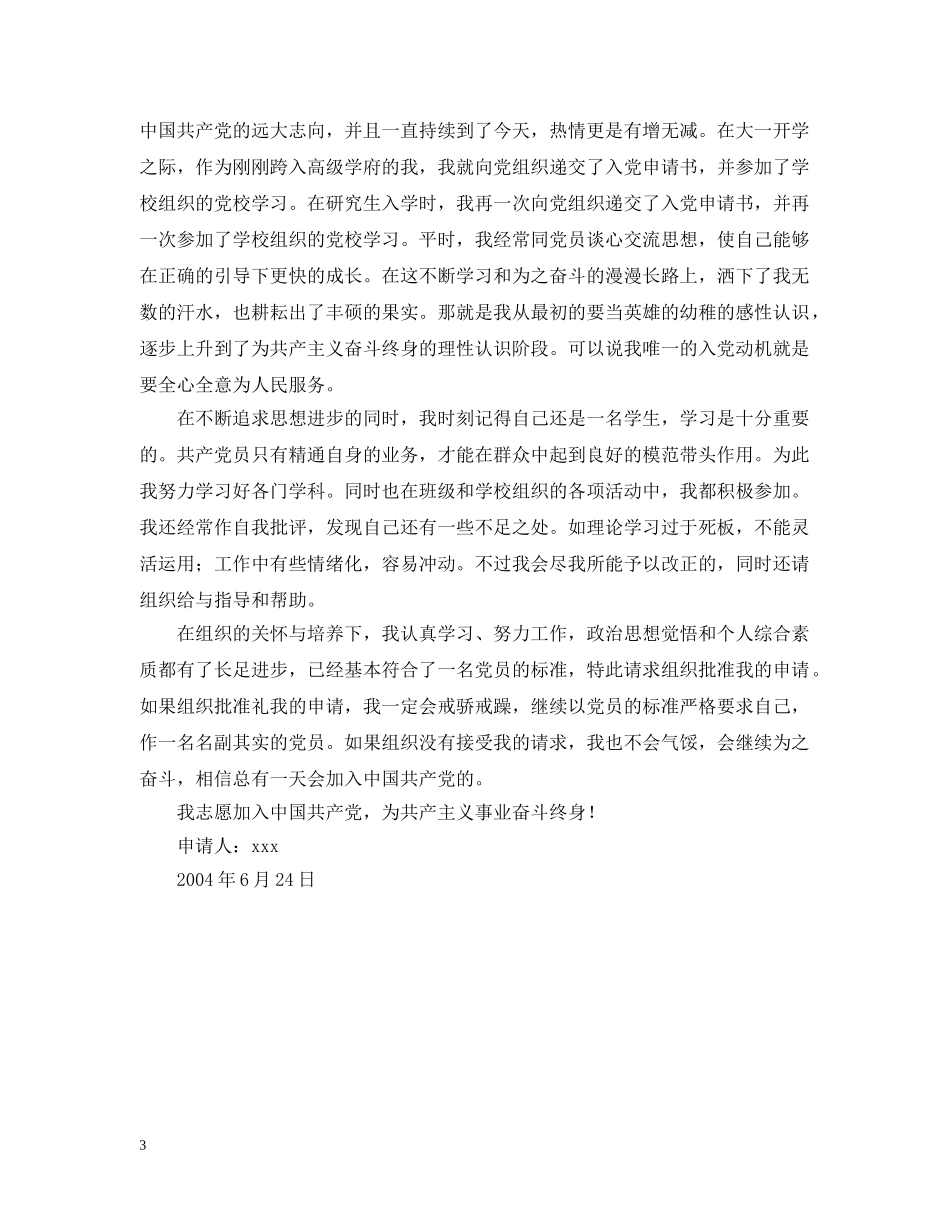 范文：入党志愿书1 _第3页