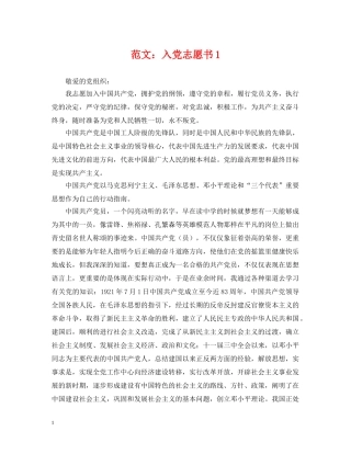 范文：入党志愿书1 