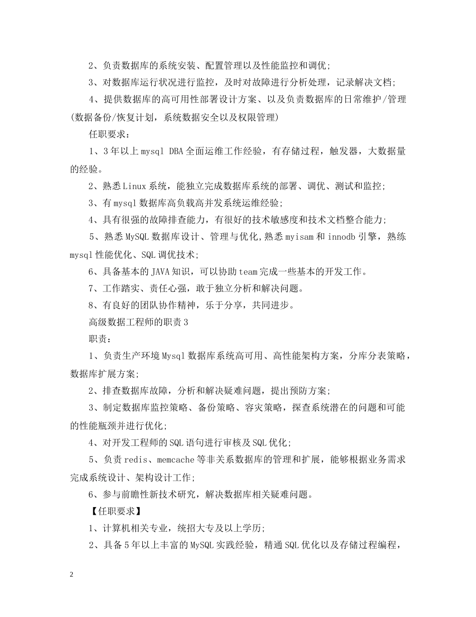 高级数据工程师的职责 _第2页