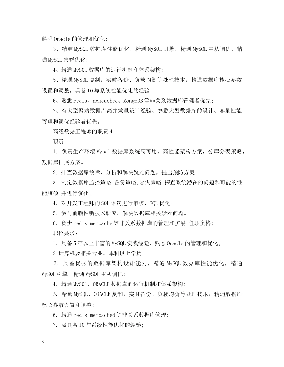 高级数据工程师的职责 _第3页