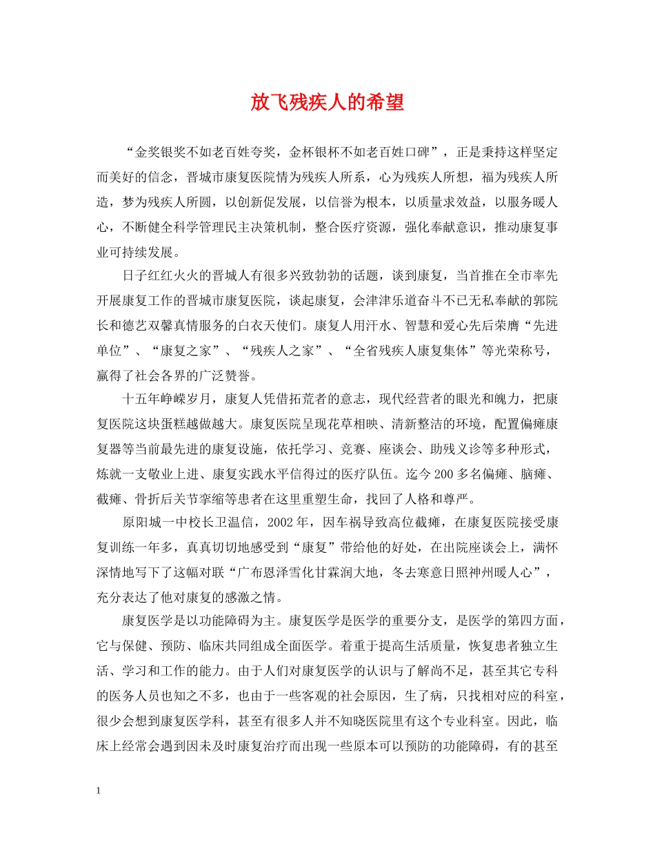 放飞残疾人的希望 _第1页