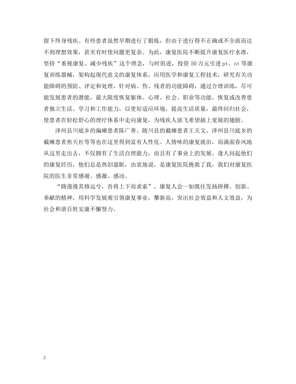 放飞残疾人的希望 _第2页