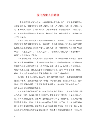 放飞残疾人的希望 