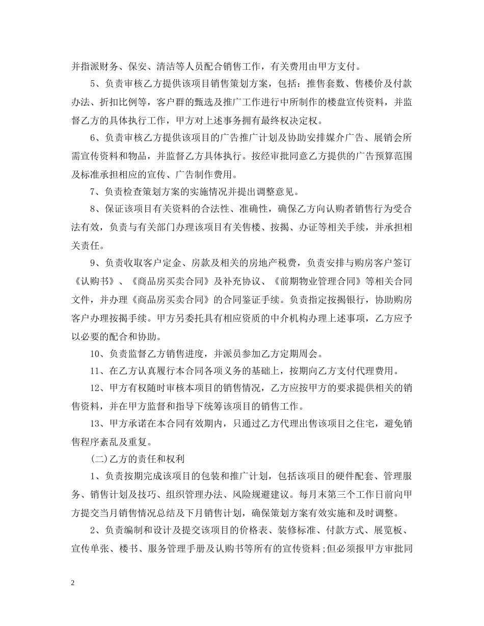 房地产营销合同 _第2页