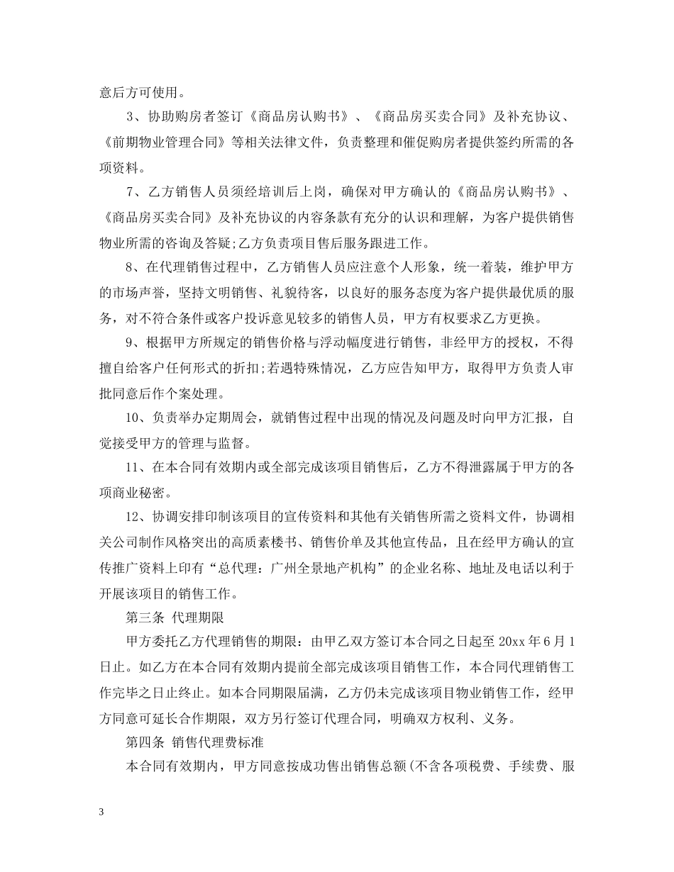 房地产营销合同 _第3页