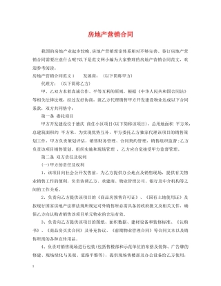 房地产营销合同 