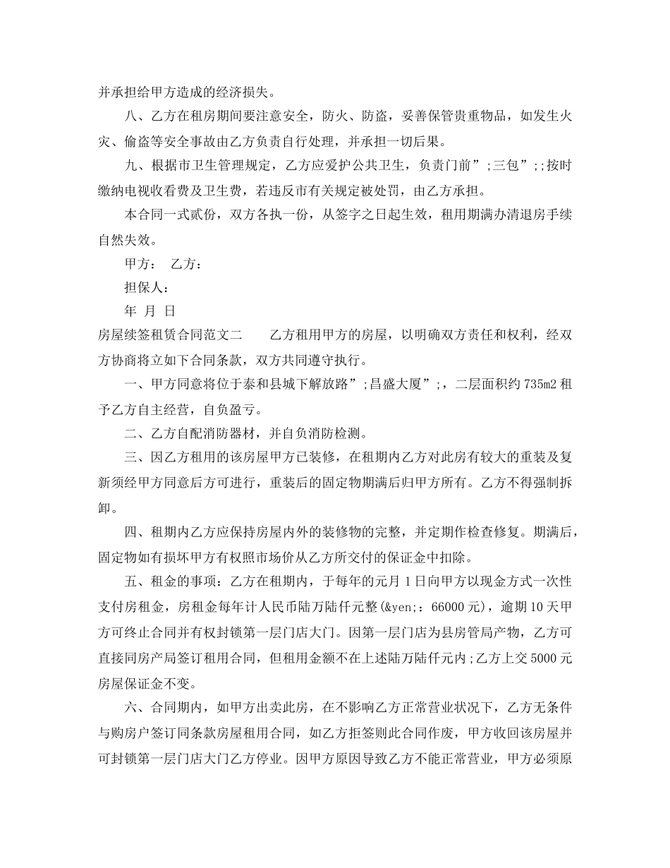 房屋续签租赁合同 _第2页