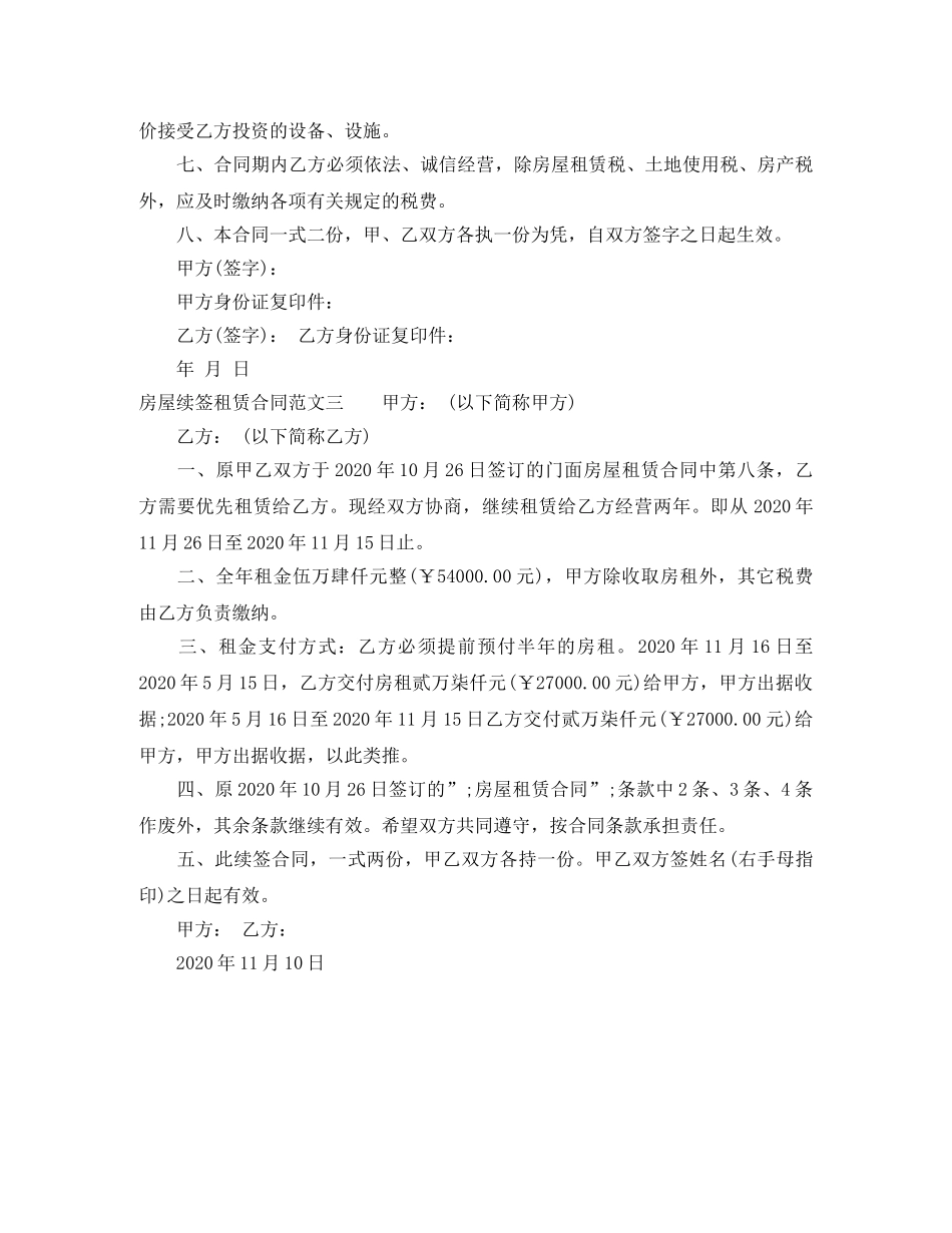 房屋续签租赁合同 _第3页