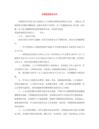 房屋续签租赁合同 