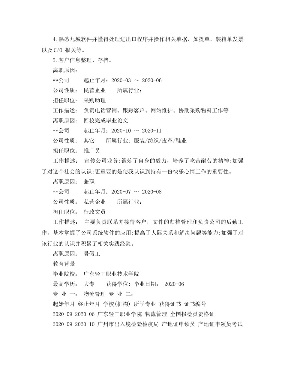 房地产文员工作简历模板 _第2页