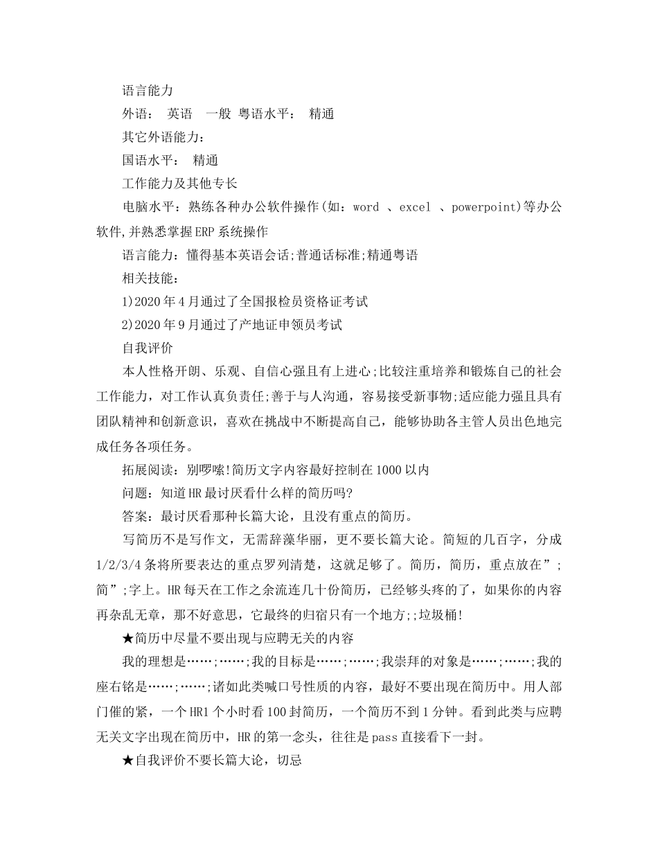 房地产文员工作简历模板 _第3页