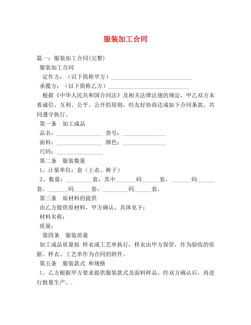 服装加工合同 (3) _第1页