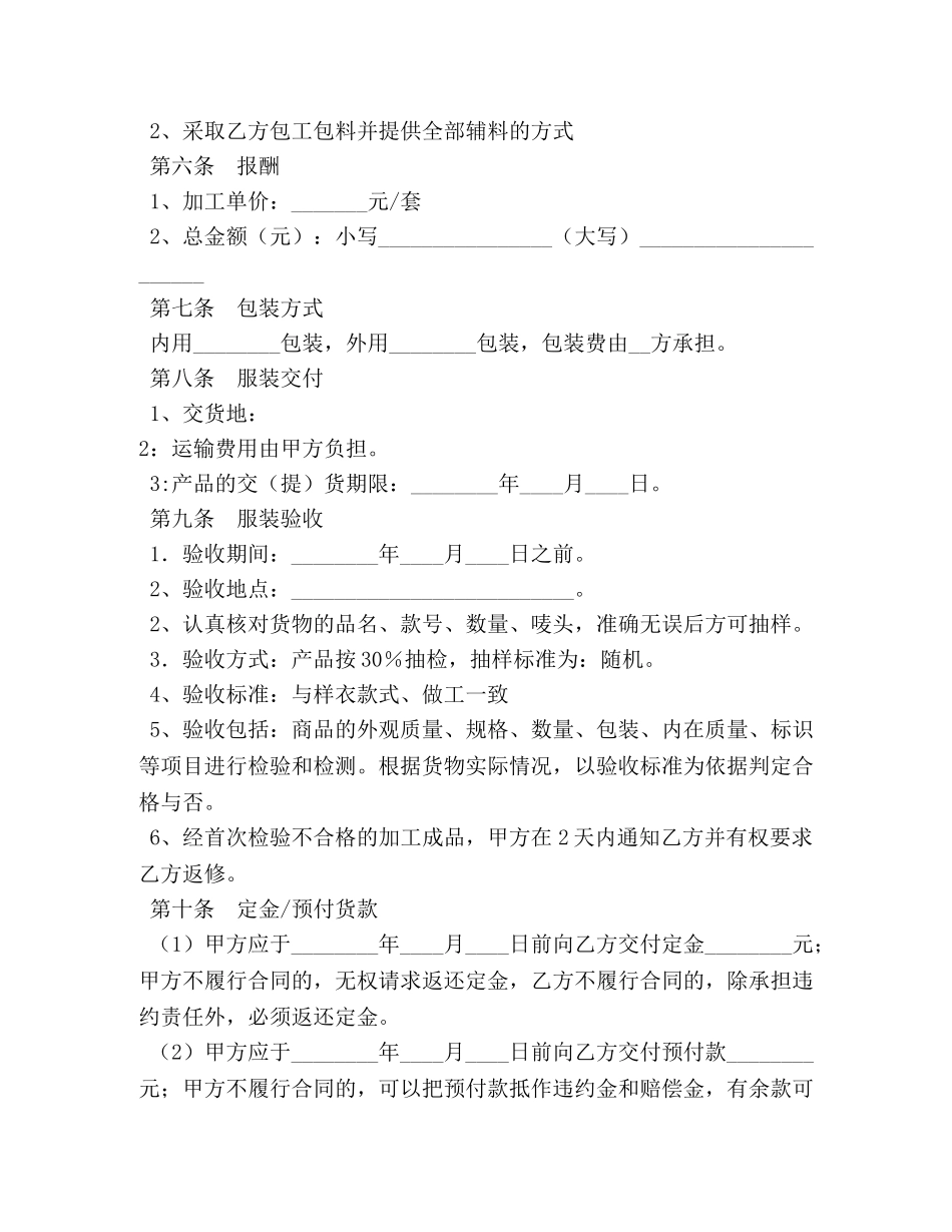 服装加工合同 (3) _第2页