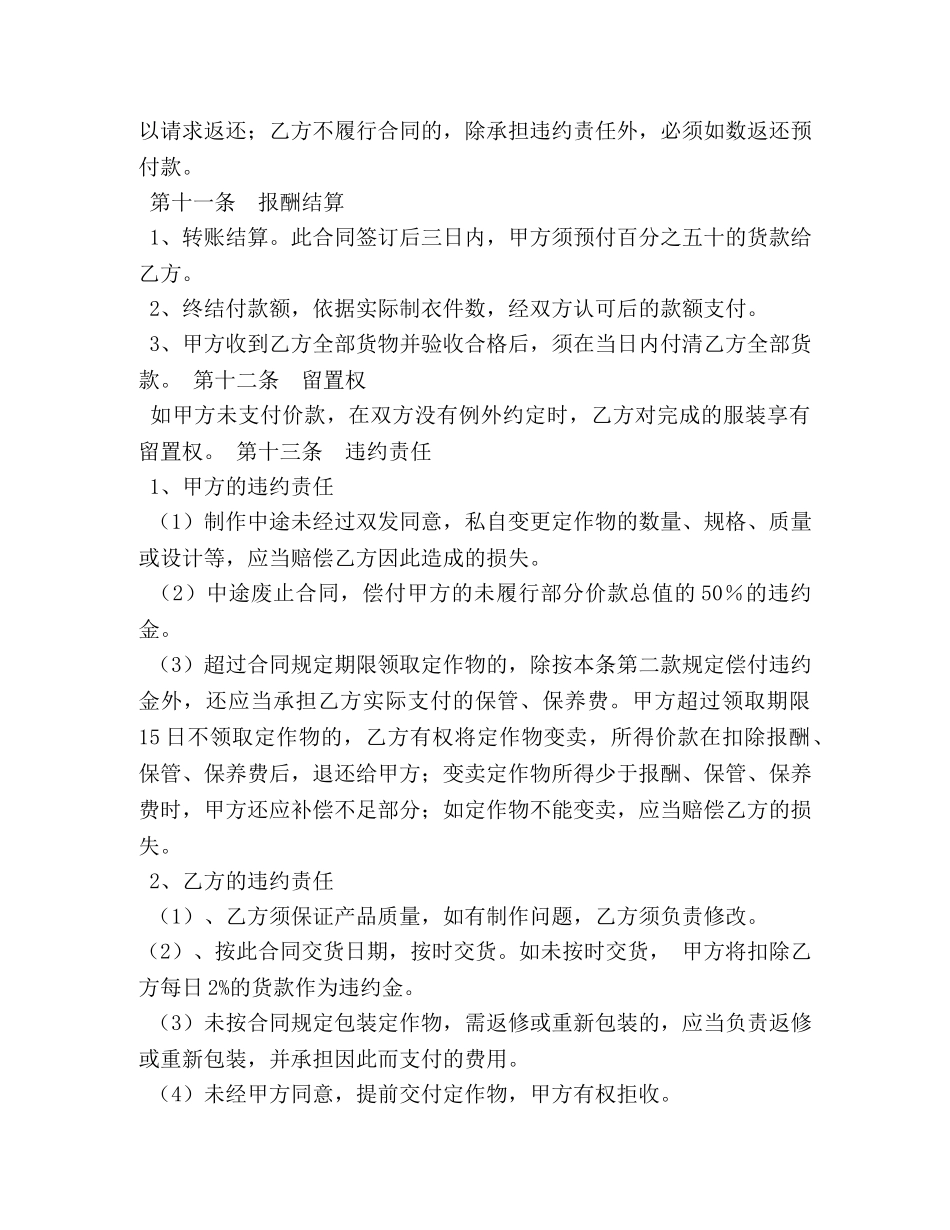 服装加工合同 (3) _第3页
