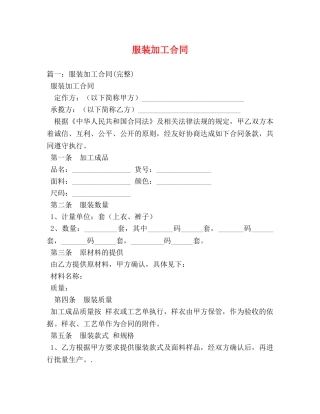 服装加工合同 (3) 
