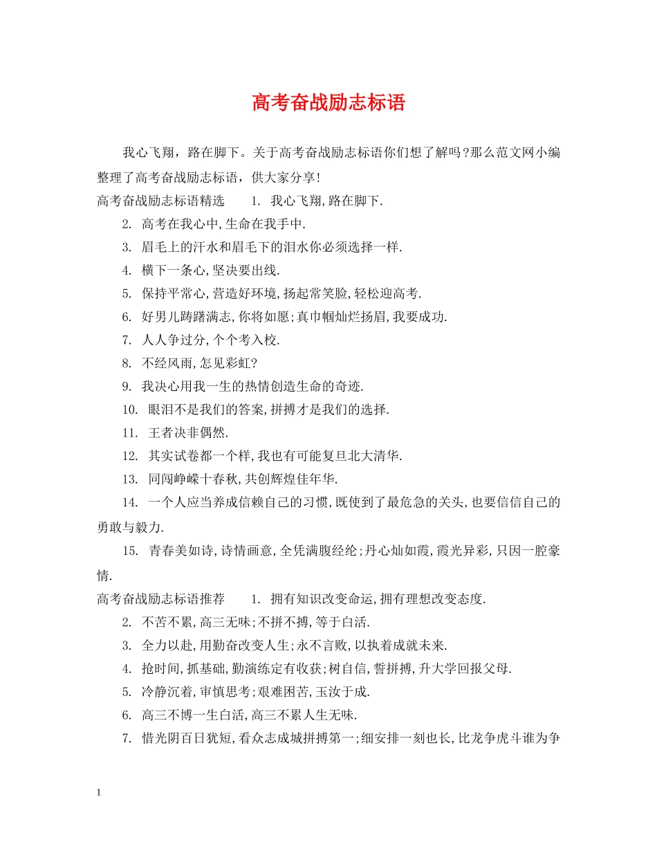 高考奋战励志标语 _第1页