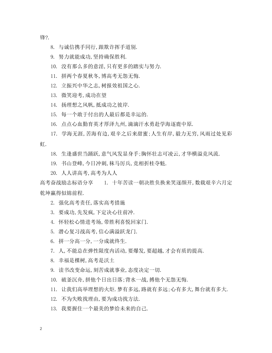 高考奋战励志标语 _第2页