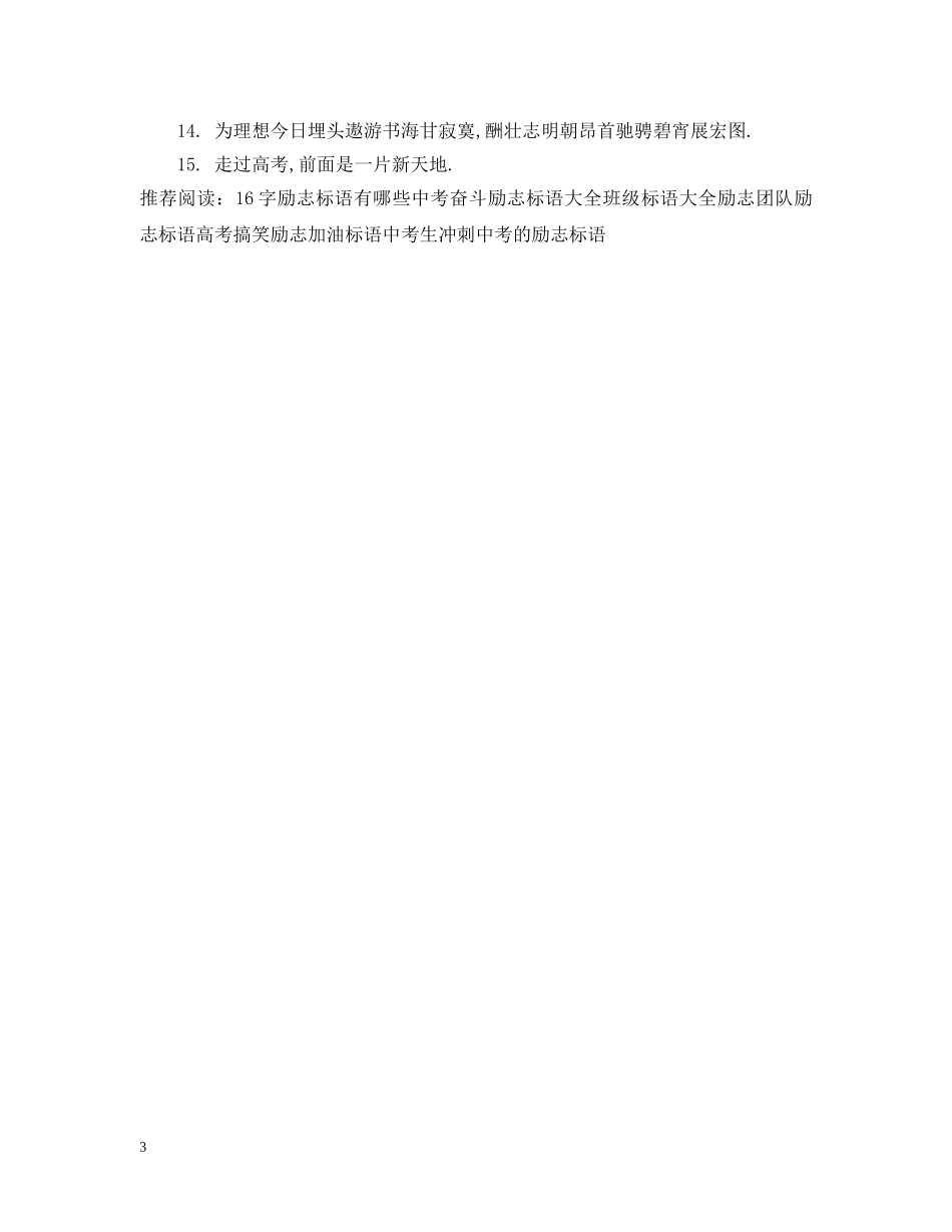 高考奋战励志标语 _第3页