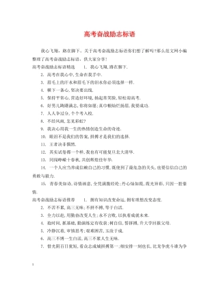 高考奋战励志标语 