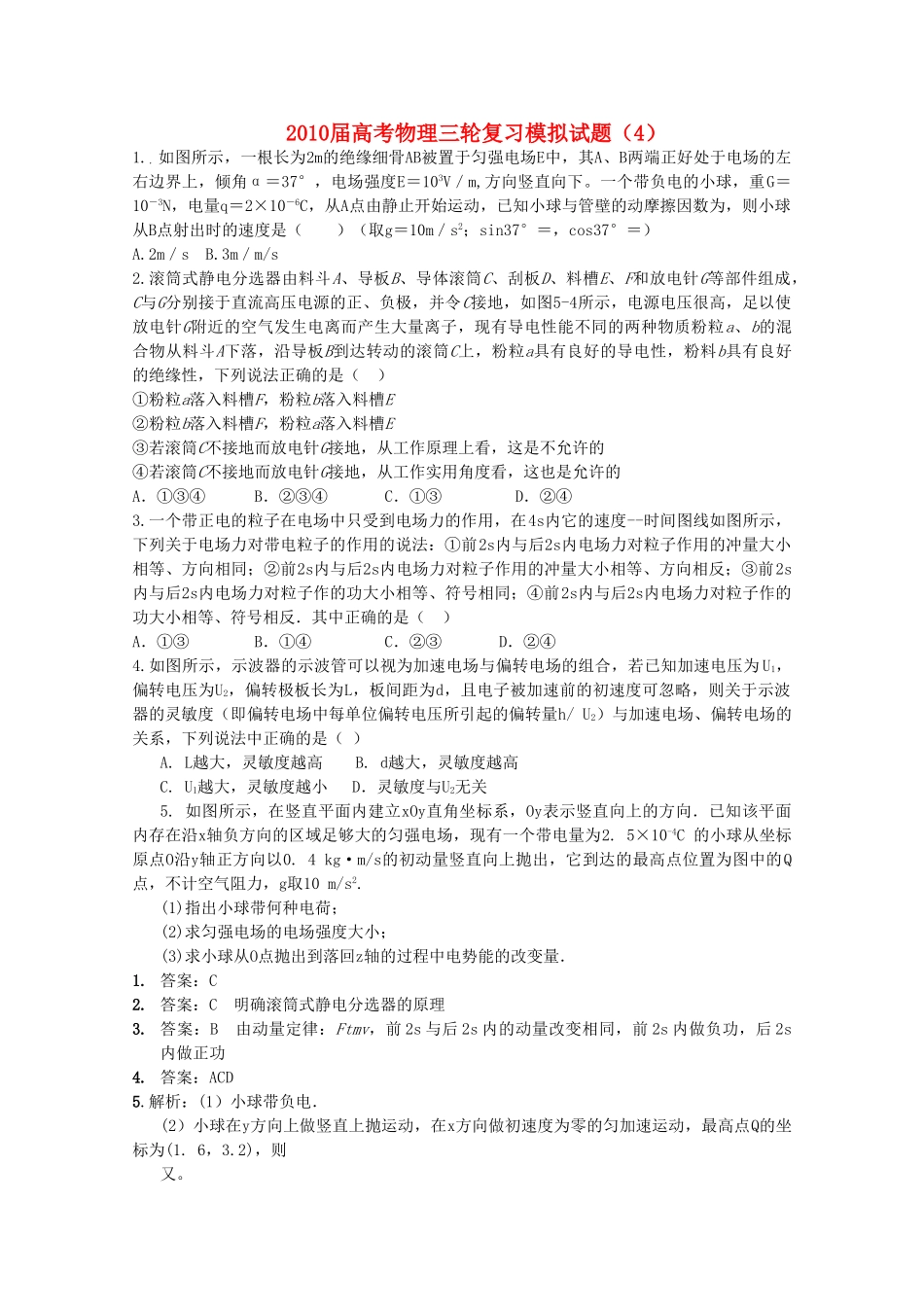 高考物理三轮复习模拟试题4 _第1页