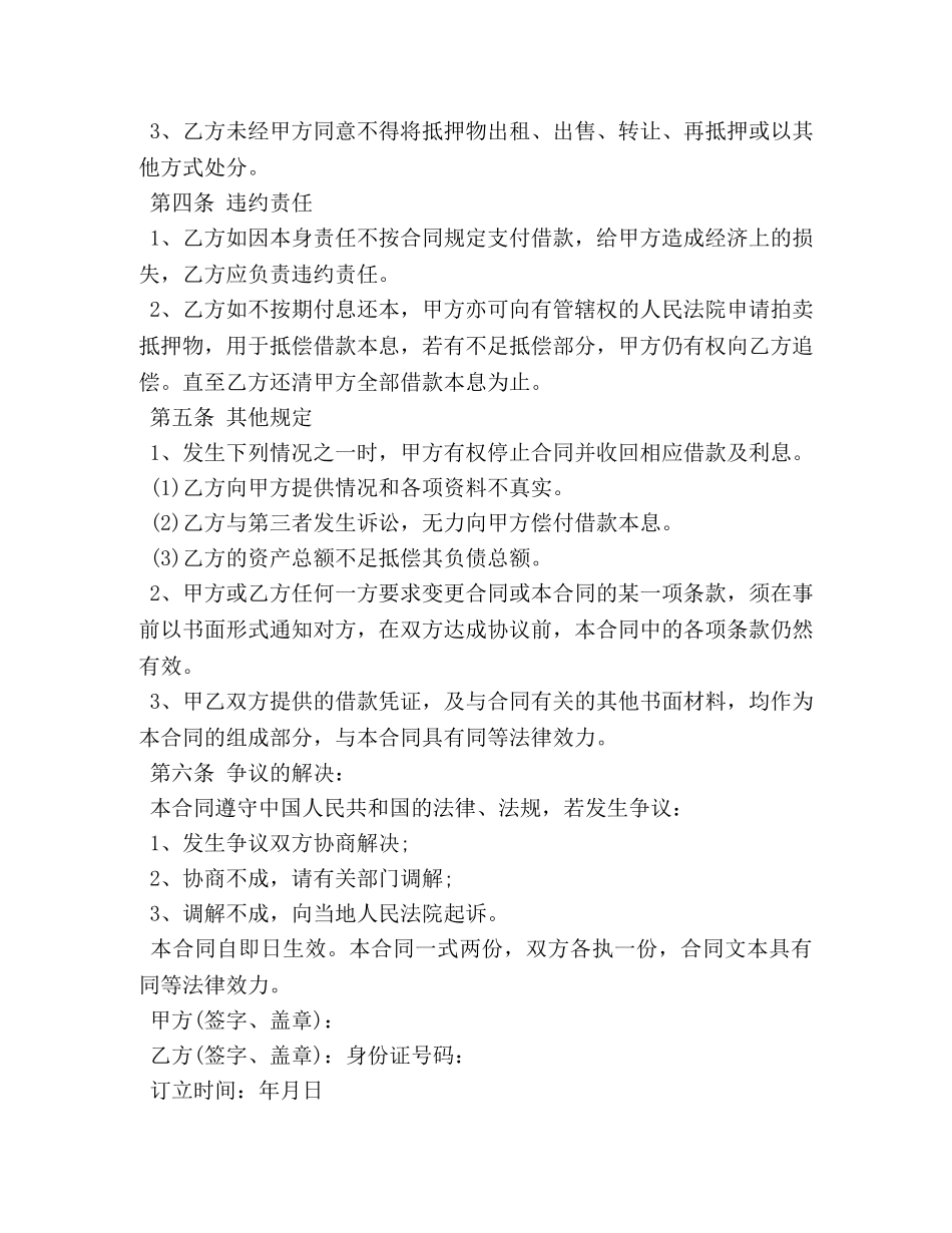 房屋抵押借款合同范本 (2) _第2页