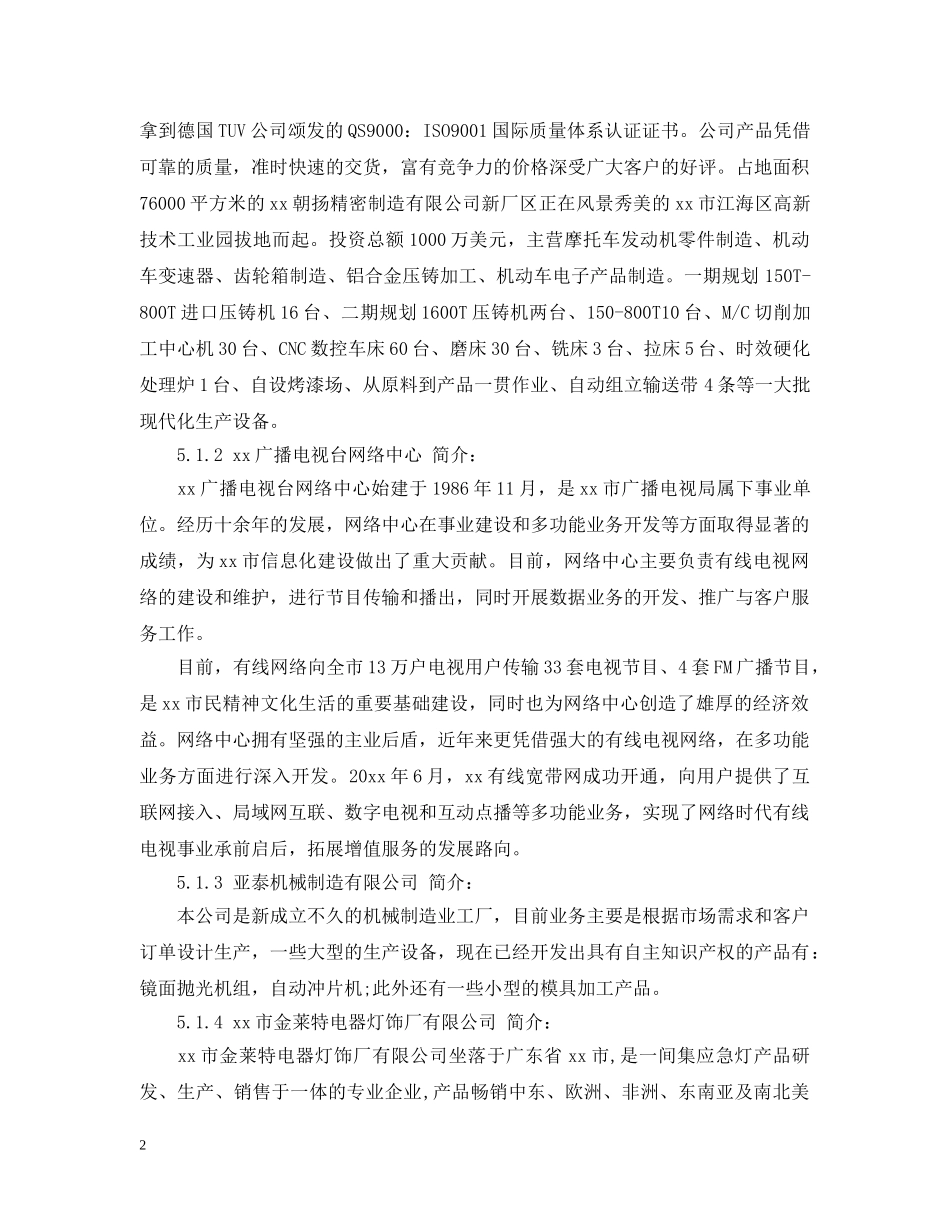 电子信息的实习报告 _第2页