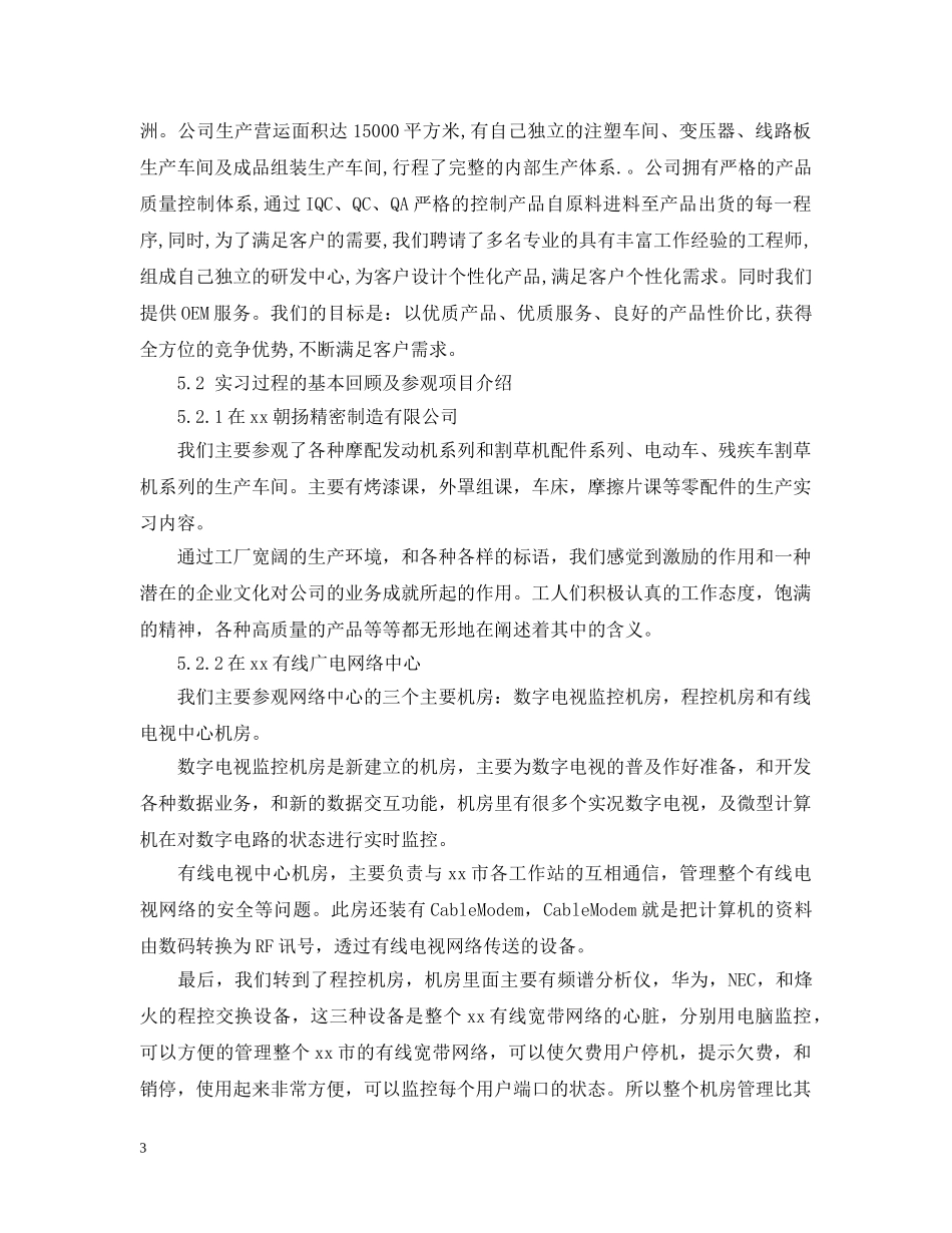 电子信息的实习报告 _第3页