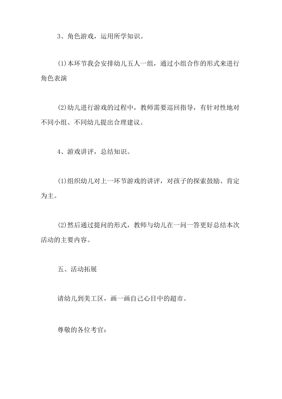 大班社会活动教案《开心超市》_第3页