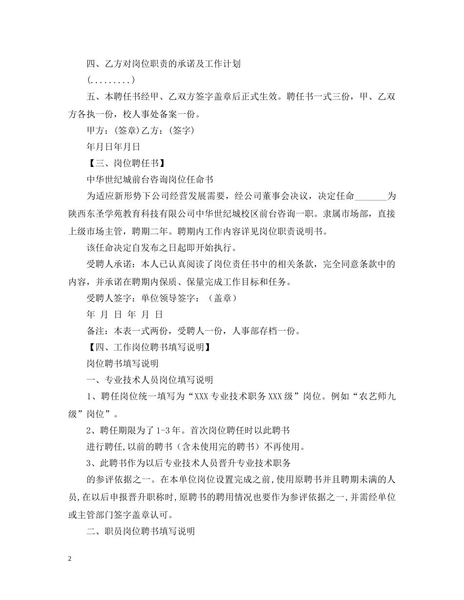岗位聘任书模板（五篇） _第2页