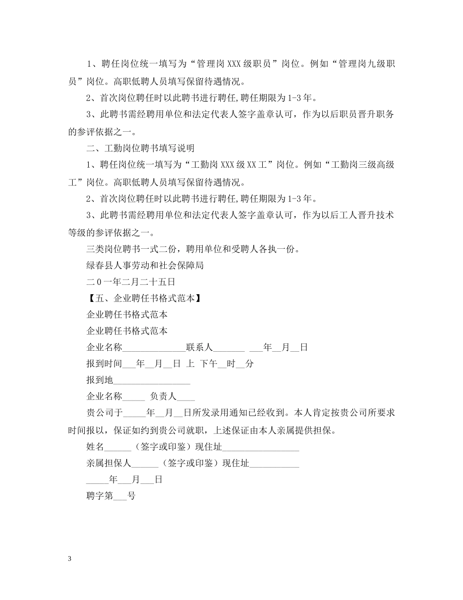 岗位聘任书模板（五篇） _第3页